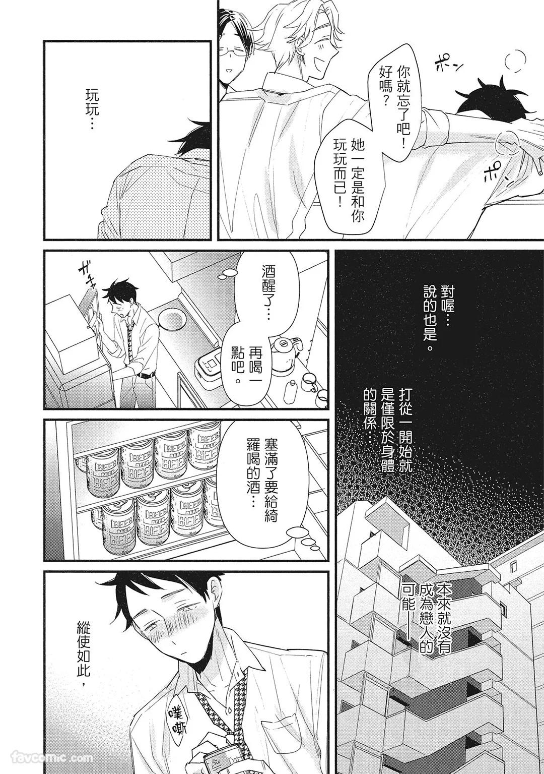 Hakutou Noriko NORIKO Apuri de Deatta Kawaiko-chan wa Idol deshita.在约会软体认识的小可爱竟然是偶像VOL.1 Chinese - Image 112