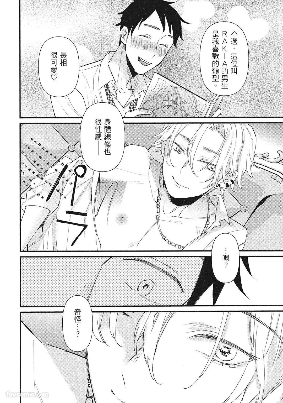 Hakutou Noriko NORIKO Apuri de Deatta Kawaiko-chan wa Idol deshita.在约会软体认识的小可爱竟然是偶像VOL.1 Chinese - Image 114