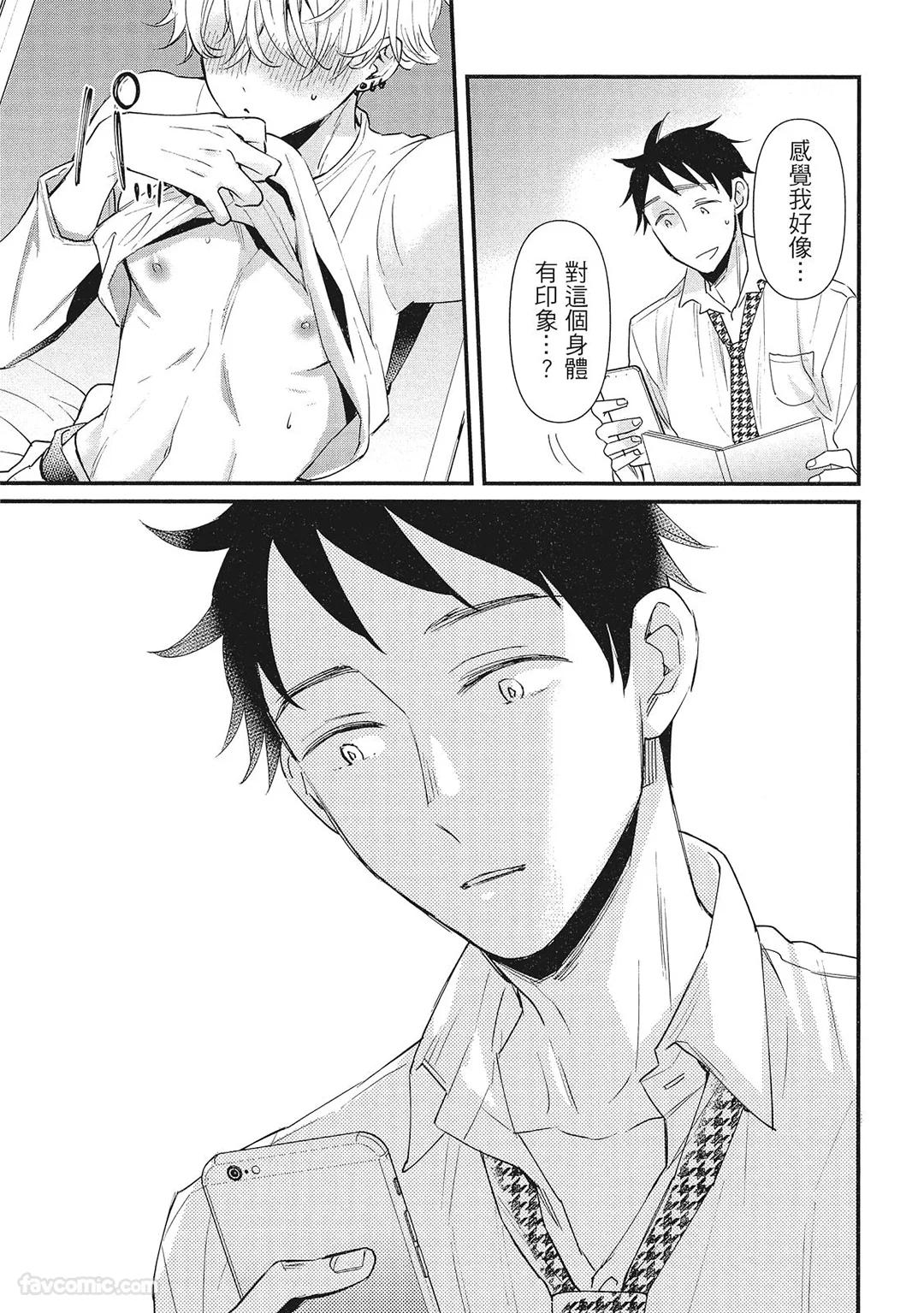 Hakutou Noriko NORIKO Apuri de Deatta Kawaiko-chan wa Idol deshita.在约会软体认识的小可爱竟然是偶像VOL.1 Chinese - Image 115