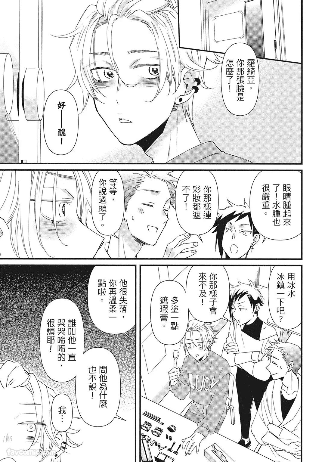 Hakutou Noriko NORIKO Apuri de Deatta Kawaiko-chan wa Idol deshita.在约会软体认识的小可爱竟然是偶像VOL.1 Chinese - Image 117