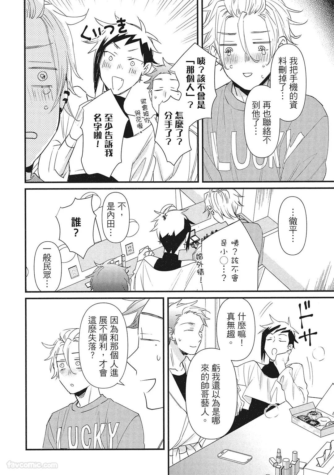 Hakutou Noriko NORIKO Apuri de Deatta Kawaiko-chan wa Idol deshita.在约会软体认识的小可爱竟然是偶像VOL.1 Chinese - Image 118