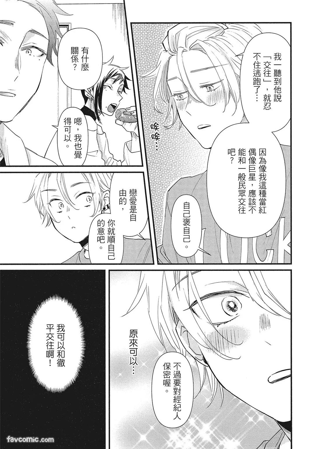 Hakutou Noriko NORIKO Apuri de Deatta Kawaiko-chan wa Idol deshita.在约会软体认识的小可爱竟然是偶像VOL.1 Chinese - Image 119