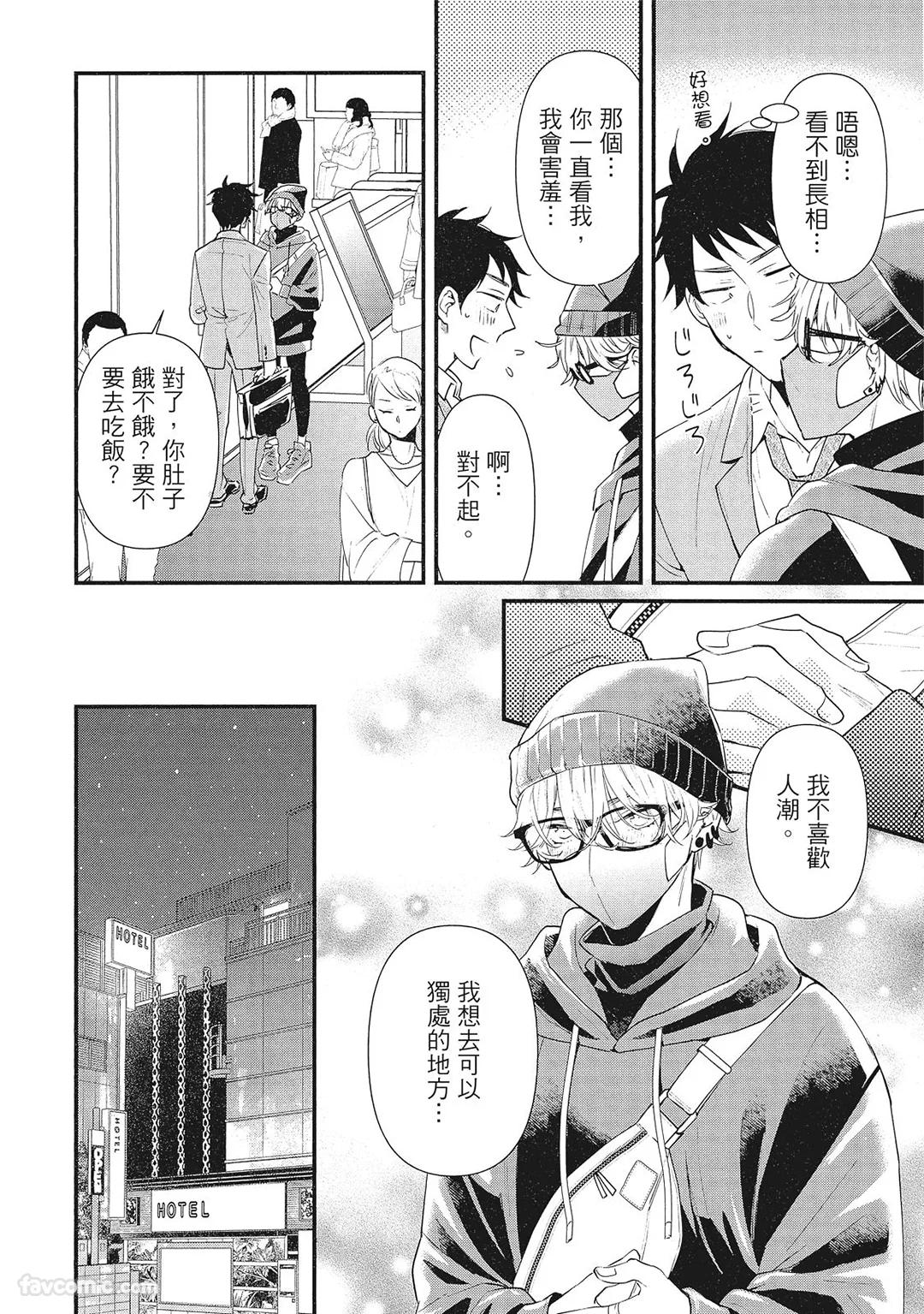 Hakutou Noriko NORIKO Apuri de Deatta Kawaiko-chan wa Idol deshita.在约会软体认识的小可爱竟然是偶像VOL.1 Chinese - Image 12