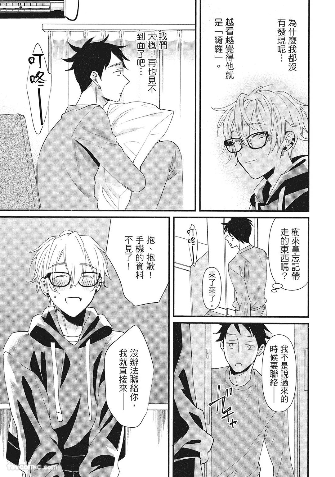 Hakutou Noriko NORIKO Apuri de Deatta Kawaiko-chan wa Idol deshita.在约会软体认识的小可爱竟然是偶像VOL.1 Chinese - Image 121