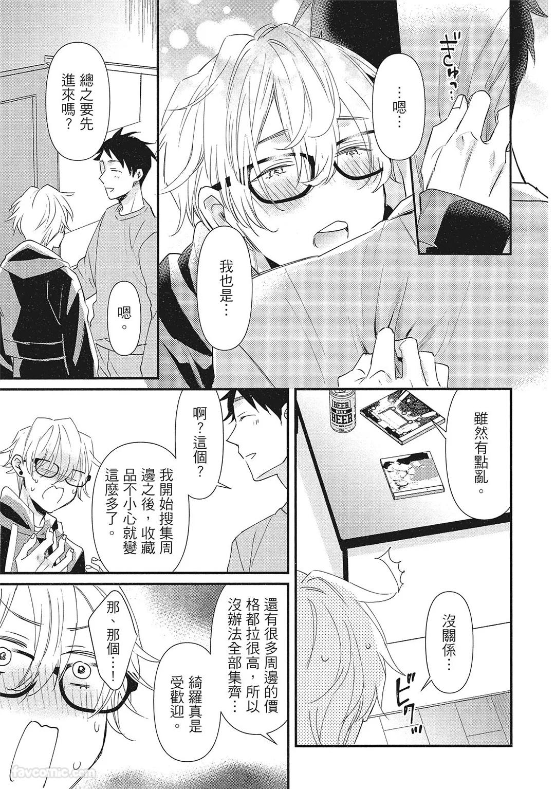 Hakutou Noriko NORIKO Apuri de Deatta Kawaiko-chan wa Idol deshita.在约会软体认识的小可爱竟然是偶像VOL.1 Chinese - Image 123