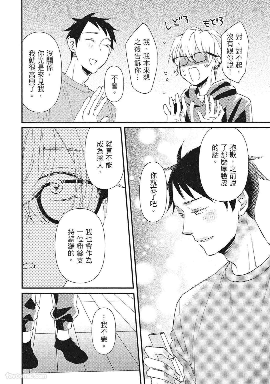 Hakutou Noriko NORIKO Apuri de Deatta Kawaiko-chan wa Idol deshita.在约会软体认识的小可爱竟然是偶像VOL.1 Chinese - Image 124