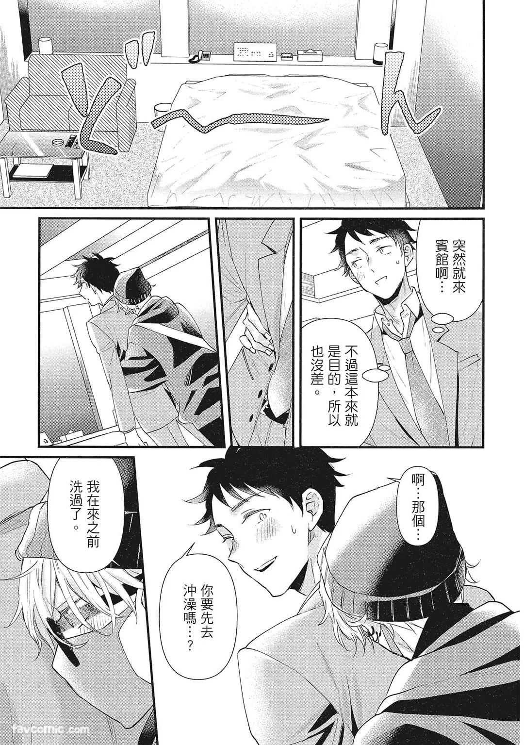 Hakutou Noriko NORIKO Apuri de Deatta Kawaiko-chan wa Idol deshita.在约会软体认识的小可爱竟然是偶像VOL.1 Chinese - Image 13