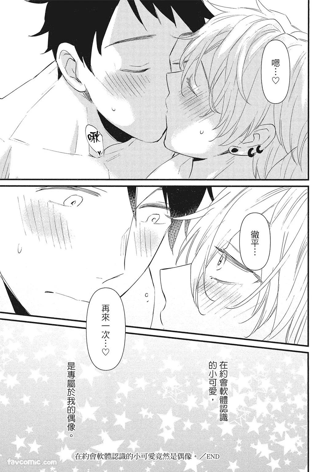 Hakutou Noriko NORIKO Apuri de Deatta Kawaiko-chan wa Idol deshita.在约会软体认识的小可爱竟然是偶像VOL.1 Chinese - Image 131