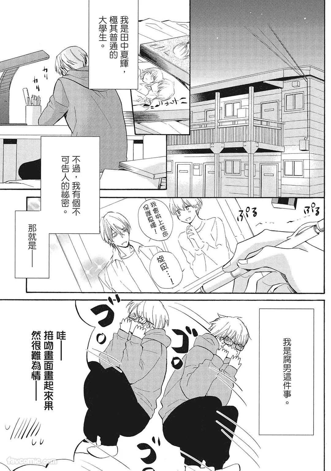 Hakutou Noriko NORIKO Apuri de Deatta Kawaiko-chan wa Idol deshita.在约会软体认识的小可爱竟然是偶像VOL.1 Chinese - Image 133