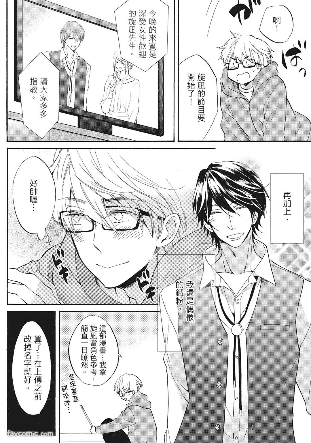 Hakutou Noriko NORIKO Apuri de Deatta Kawaiko-chan wa Idol deshita.在约会软体认识的小可爱竟然是偶像VOL.1 Chinese - Image 134