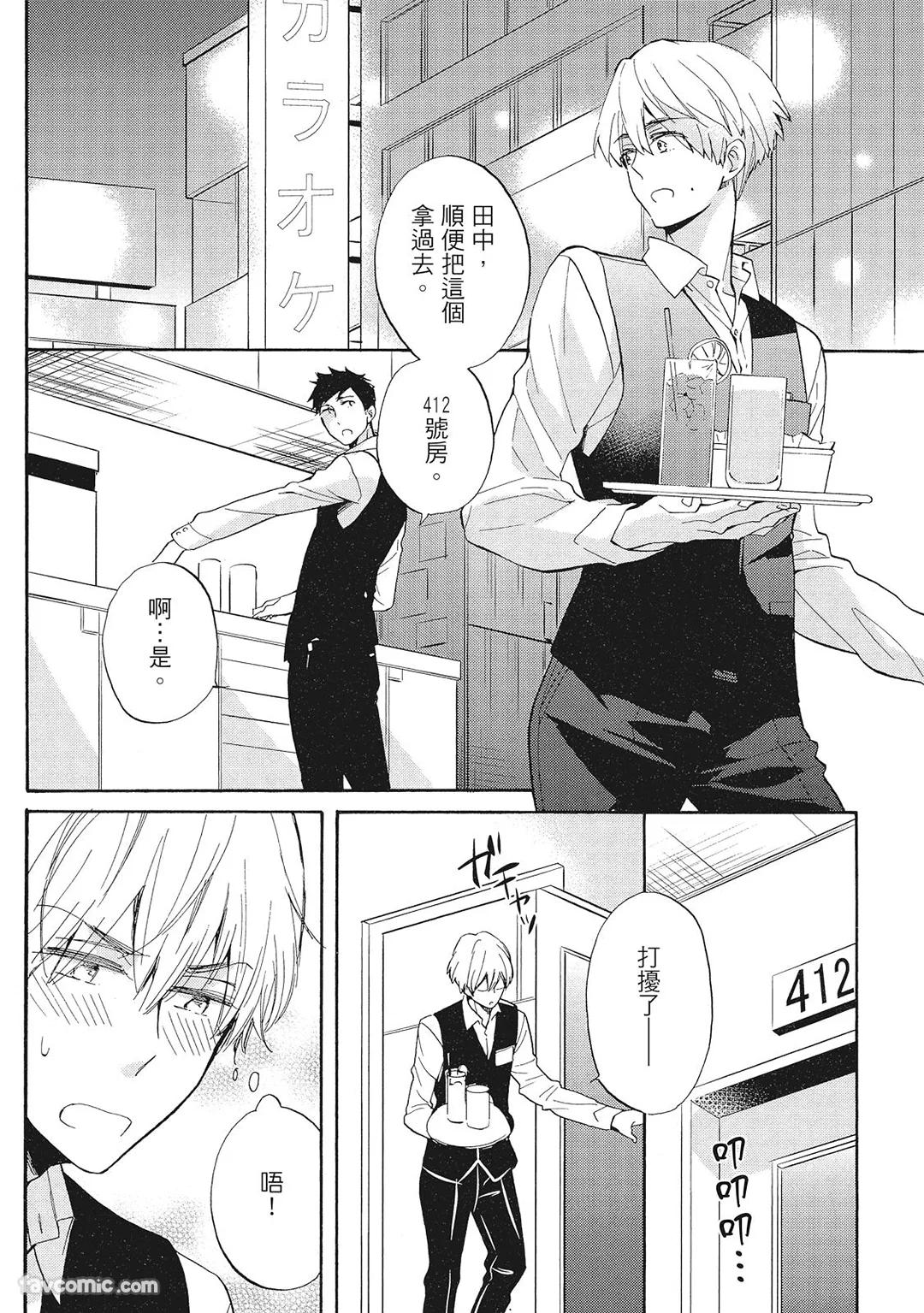 Hakutou Noriko NORIKO Apuri de Deatta Kawaiko-chan wa Idol deshita.在约会软体认识的小可爱竟然是偶像VOL.1 Chinese - Image 136