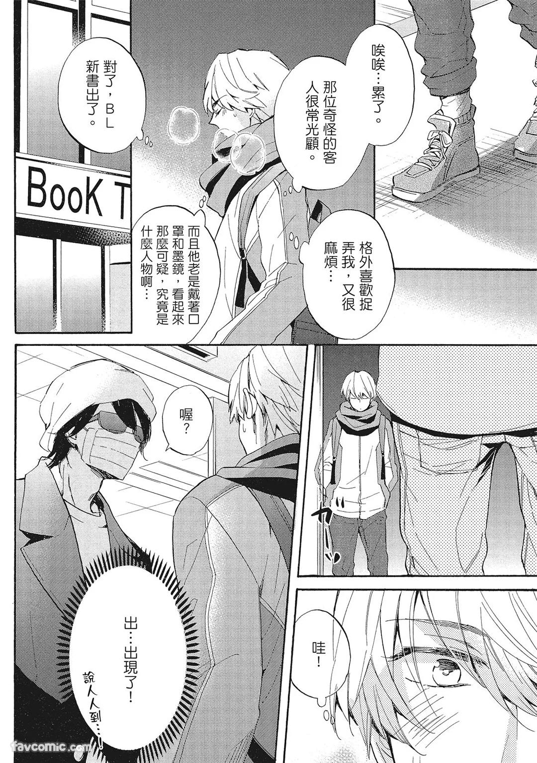 Hakutou Noriko NORIKO Apuri de Deatta Kawaiko-chan wa Idol deshita.在约会软体认识的小可爱竟然是偶像VOL.1 Chinese - Image 138