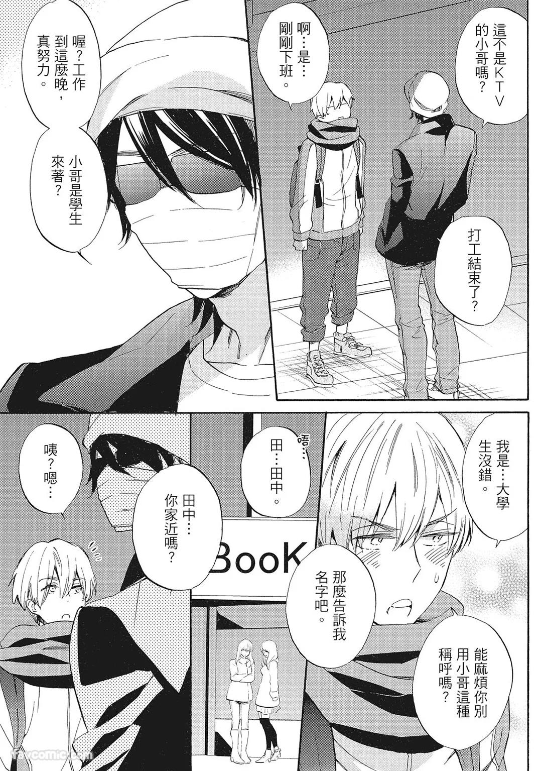 Hakutou Noriko NORIKO Apuri de Deatta Kawaiko-chan wa Idol deshita.在约会软体认识的小可爱竟然是偶像VOL.1 Chinese - Image 139