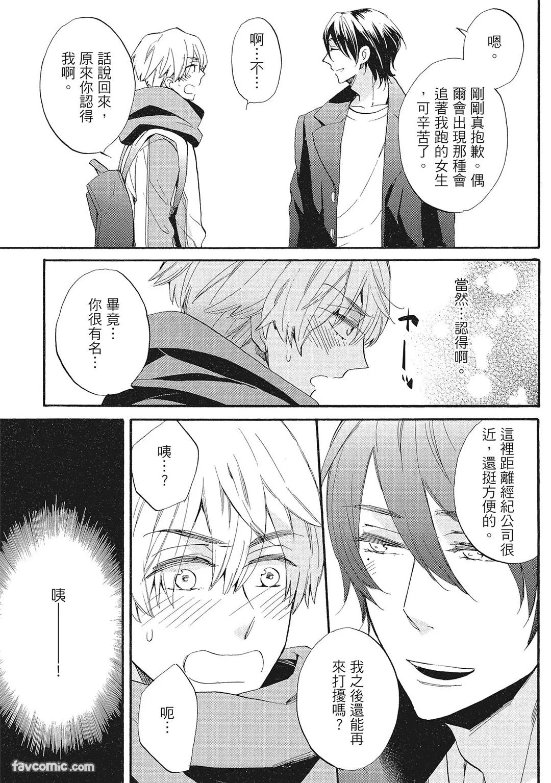 Hakutou Noriko NORIKO Apuri de Deatta Kawaiko-chan wa Idol deshita.在约会软体认识的小可爱竟然是偶像VOL.1 Chinese - Image 143