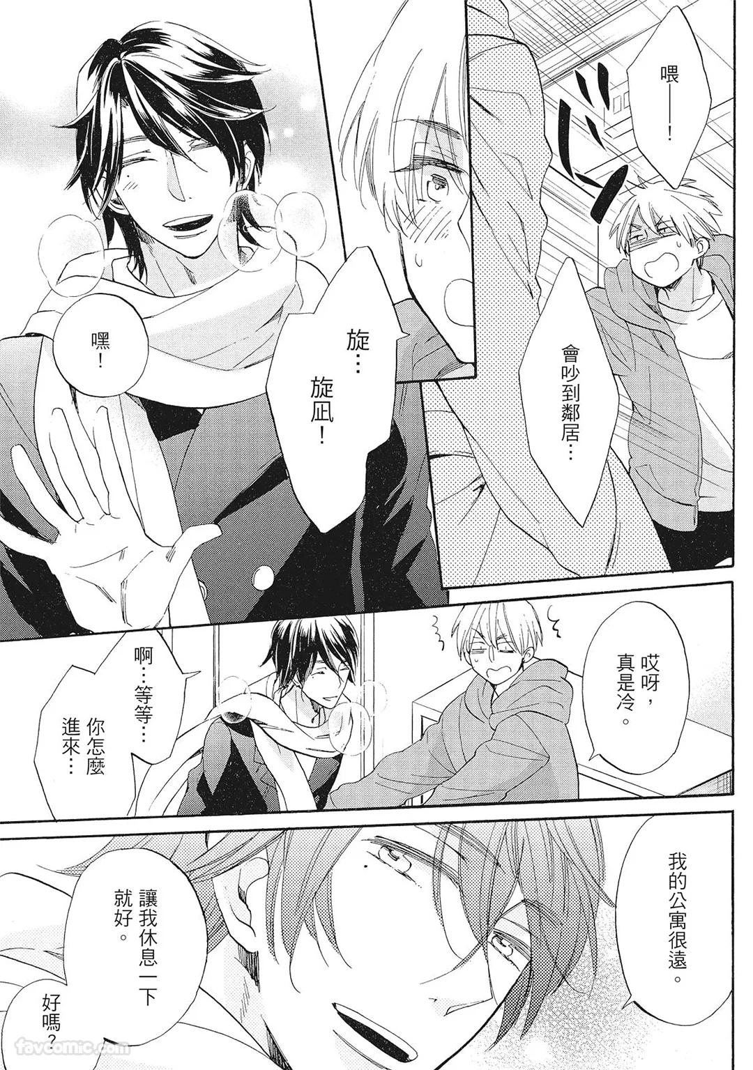 Hakutou Noriko NORIKO Apuri de Deatta Kawaiko-chan wa Idol deshita.在约会软体认识的小可爱竟然是偶像VOL.1 Chinese - Image 145