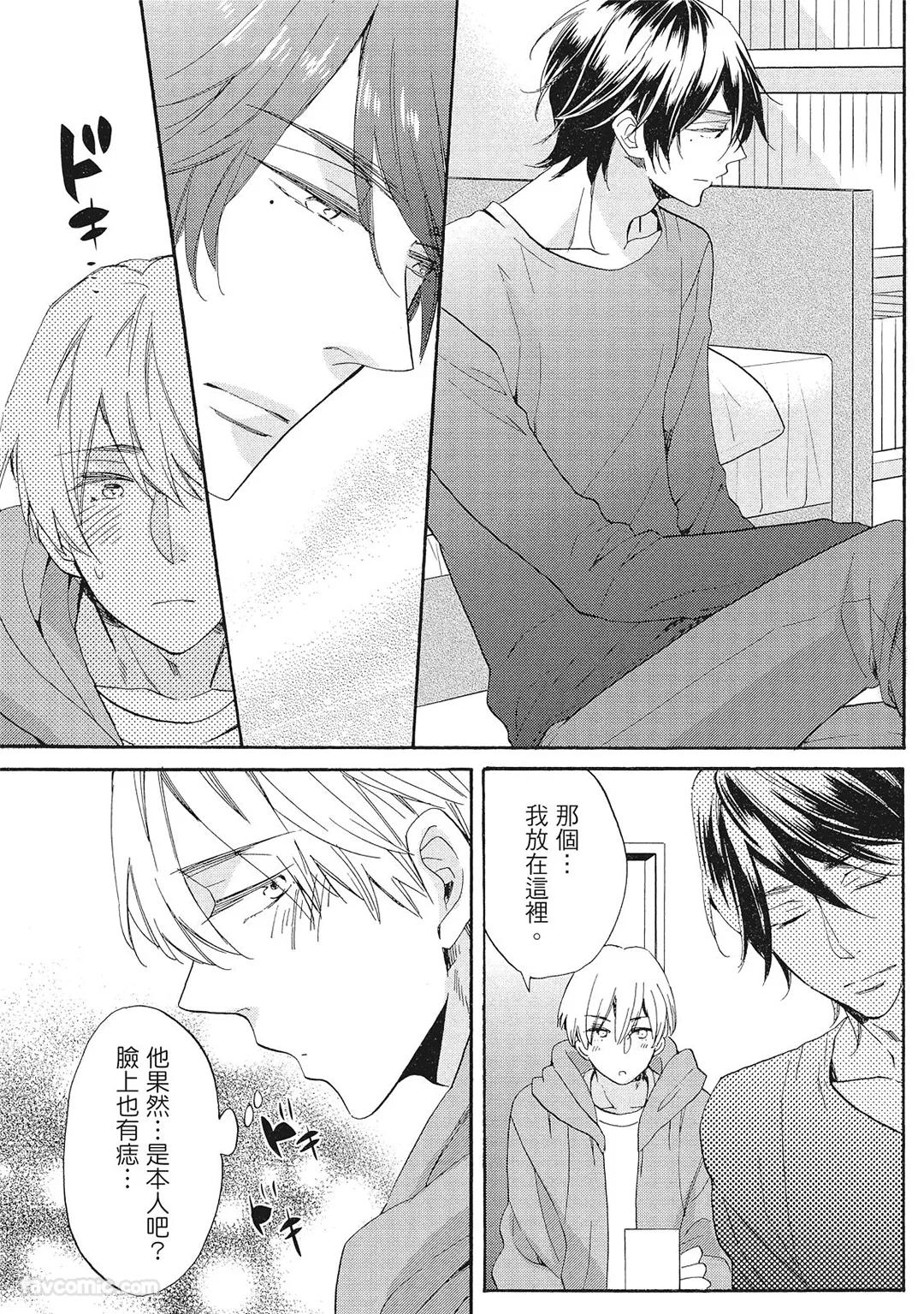 Hakutou Noriko NORIKO Apuri de Deatta Kawaiko-chan wa Idol deshita.在约会软体认识的小可爱竟然是偶像VOL.1 Chinese - Image 147