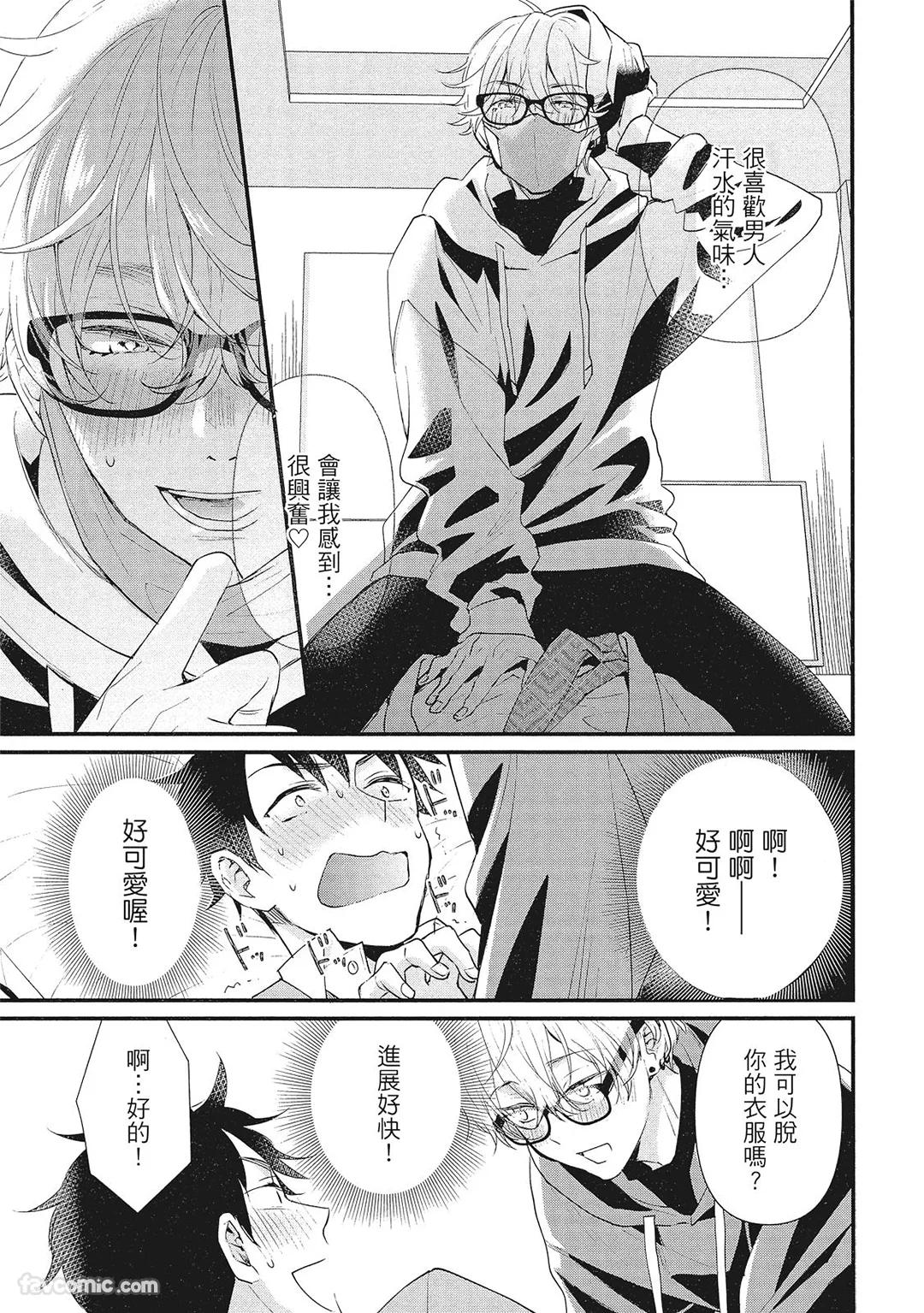 Hakutou Noriko NORIKO Apuri de Deatta Kawaiko-chan wa Idol deshita.在约会软体认识的小可爱竟然是偶像VOL.1 Chinese - Image 15