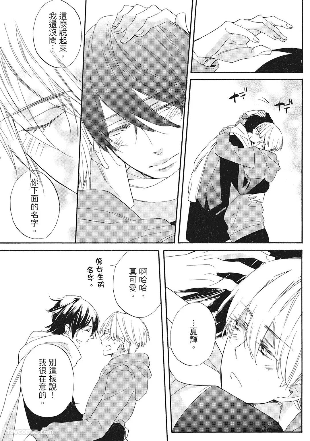 Hakutou Noriko NORIKO Apuri de Deatta Kawaiko-chan wa Idol deshita.在约会软体认识的小可爱竟然是偶像VOL.1 Chinese - Image 157