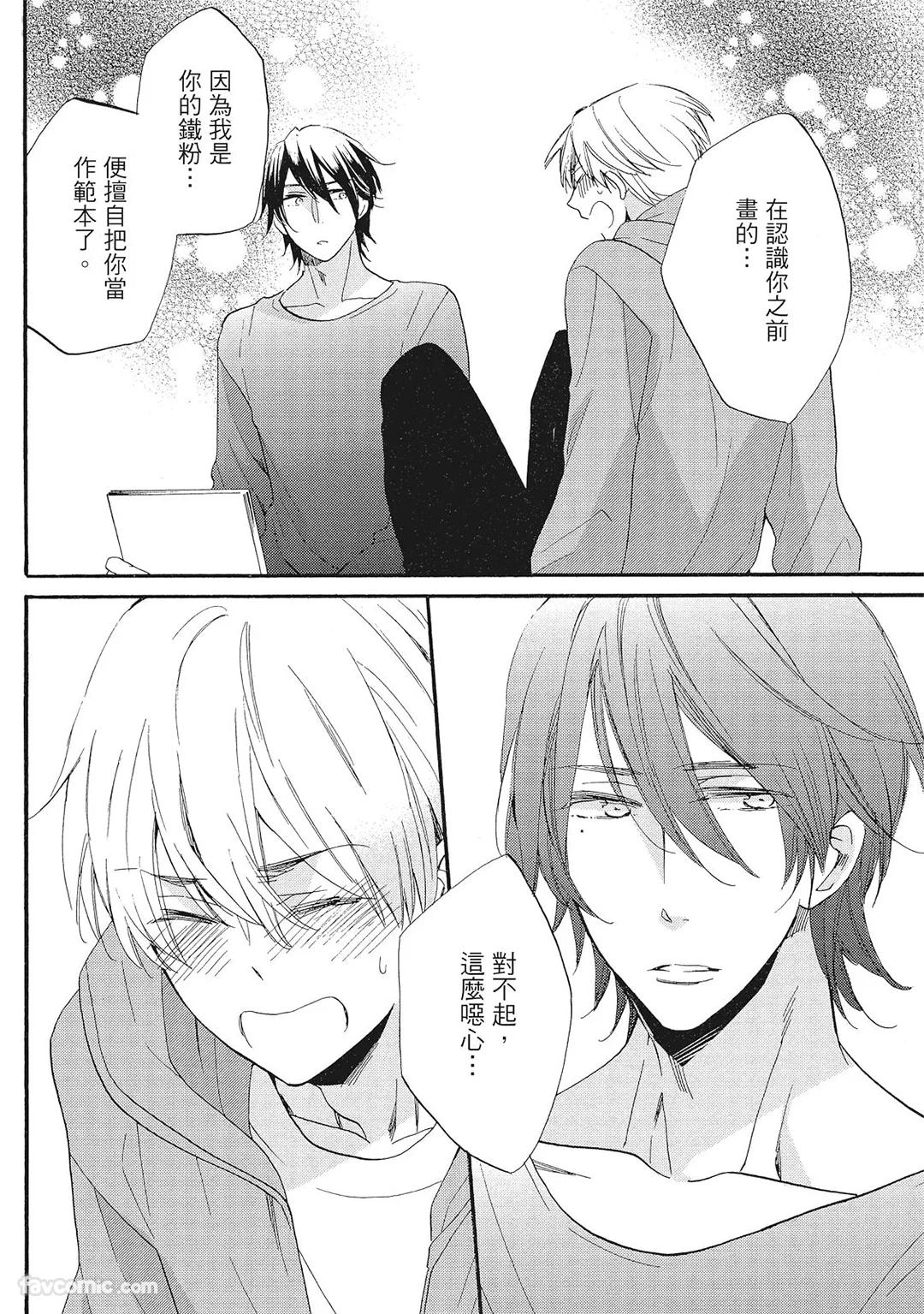 Hakutou Noriko NORIKO Apuri de Deatta Kawaiko-chan wa Idol deshita.在约会软体认识的小可爱竟然是偶像VOL.1 Chinese - Image 160