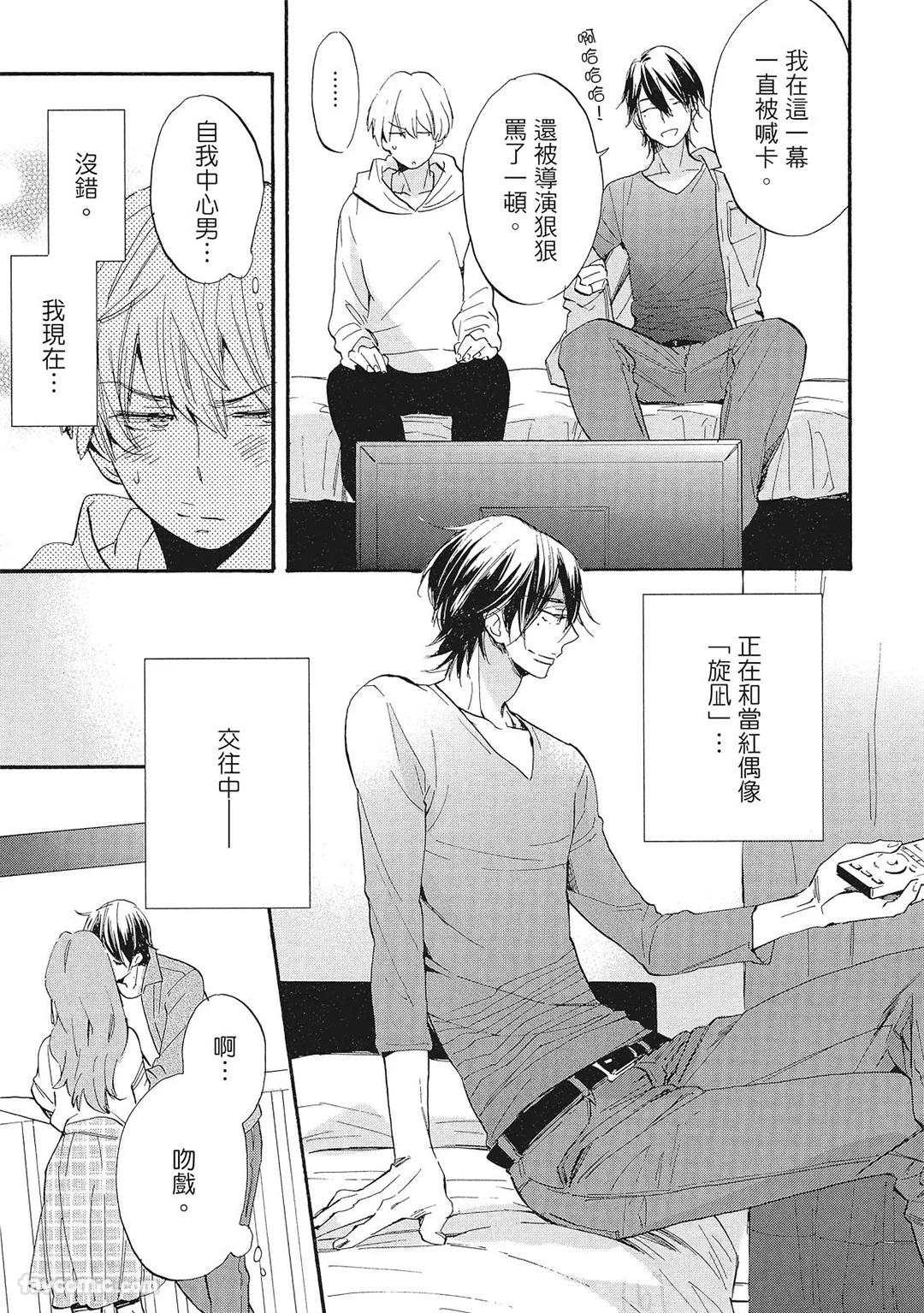 Hakutou Noriko NORIKO Apuri de Deatta Kawaiko-chan wa Idol deshita.在约会软体认识的小可爱竟然是偶像VOL.1 Chinese - Image 169