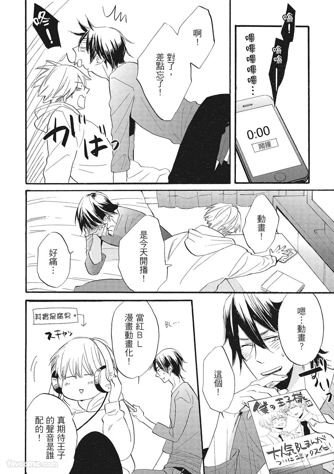 Hakutou Noriko NORIKO Apuri de Deatta Kawaiko-chan wa Idol deshita.在约会软体认识的小可爱竟然是偶像VOL.1 Chinese - Image 172