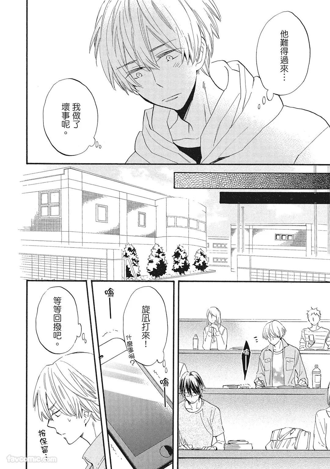 Hakutou Noriko NORIKO Apuri de Deatta Kawaiko-chan wa Idol deshita.在约会软体认识的小可爱竟然是偶像VOL.1 Chinese - Image 174