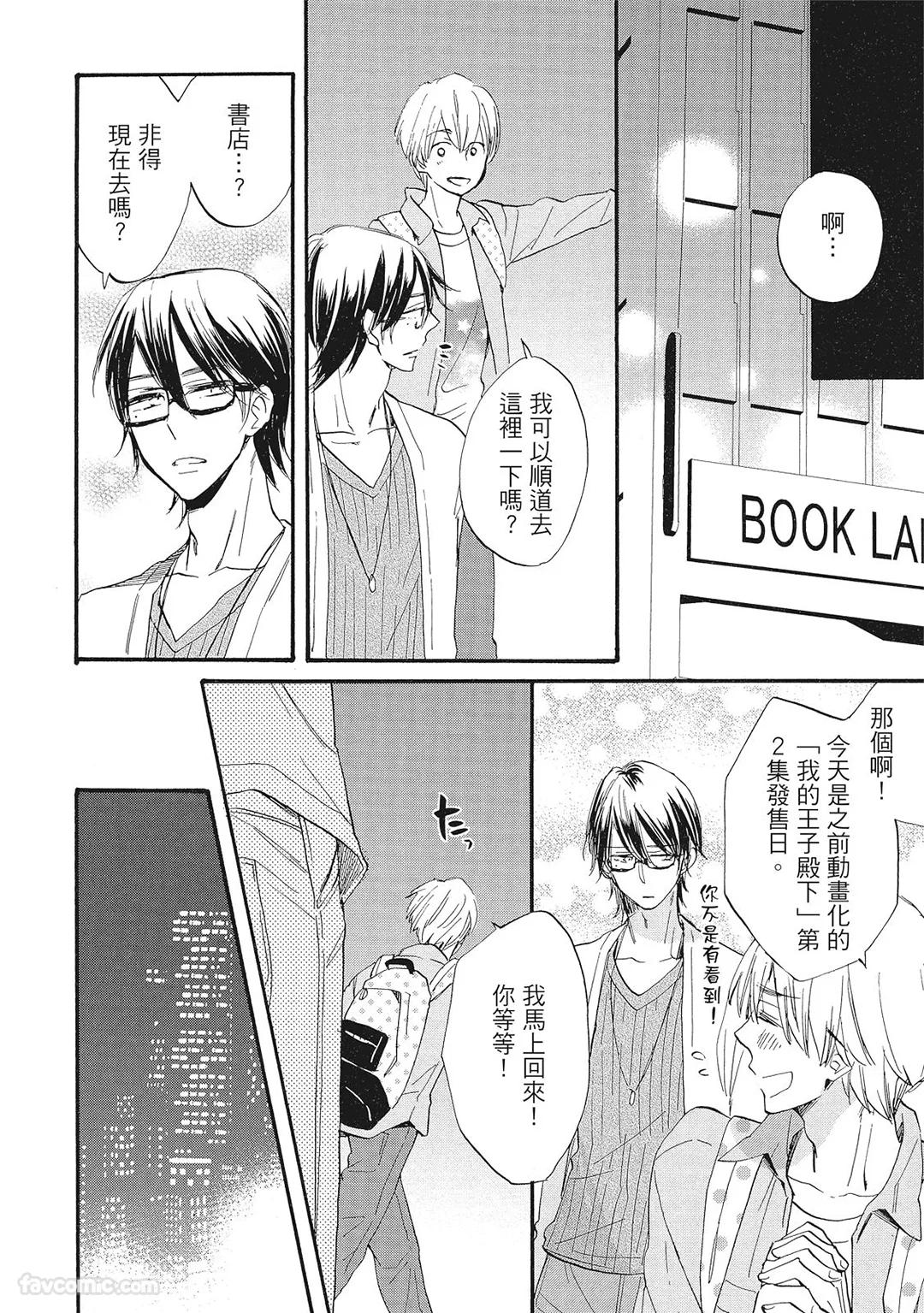 Hakutou Noriko NORIKO Apuri de Deatta Kawaiko-chan wa Idol deshita.在约会软体认识的小可爱竟然是偶像VOL.1 Chinese - Image 184