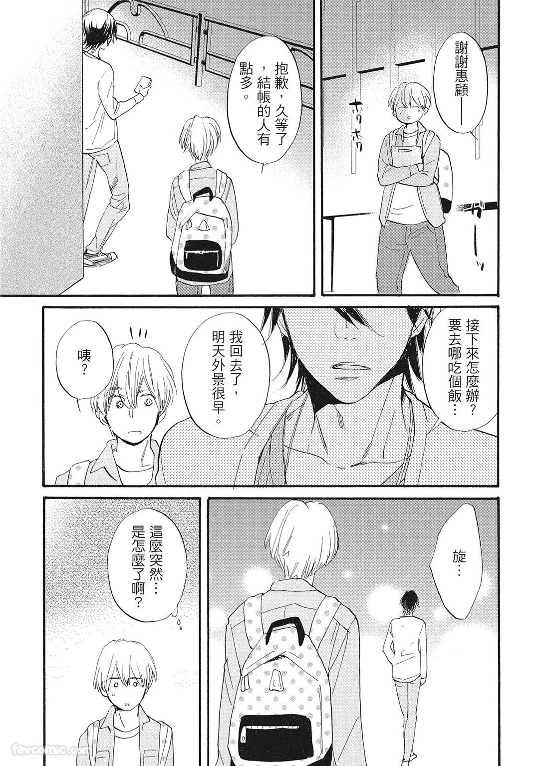 Hakutou Noriko NORIKO Apuri de Deatta Kawaiko-chan wa Idol deshita.在约会软体认识的小可爱竟然是偶像VOL.1 Chinese - Image 185