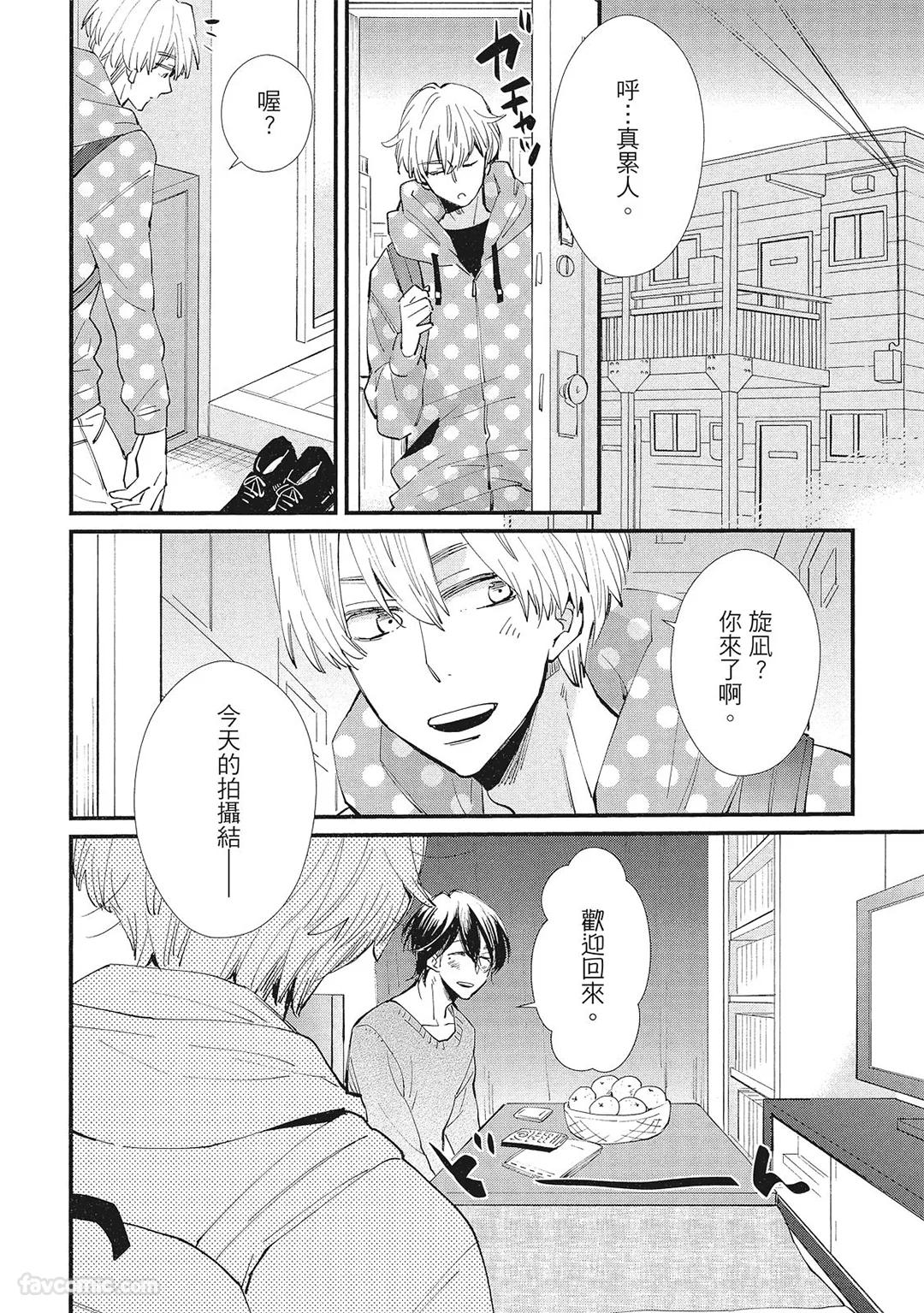 Hakutou Noriko NORIKO Apuri de Deatta Kawaiko-chan wa Idol deshita.在约会软体认识的小可爱竟然是偶像VOL.1 Chinese - Image 198