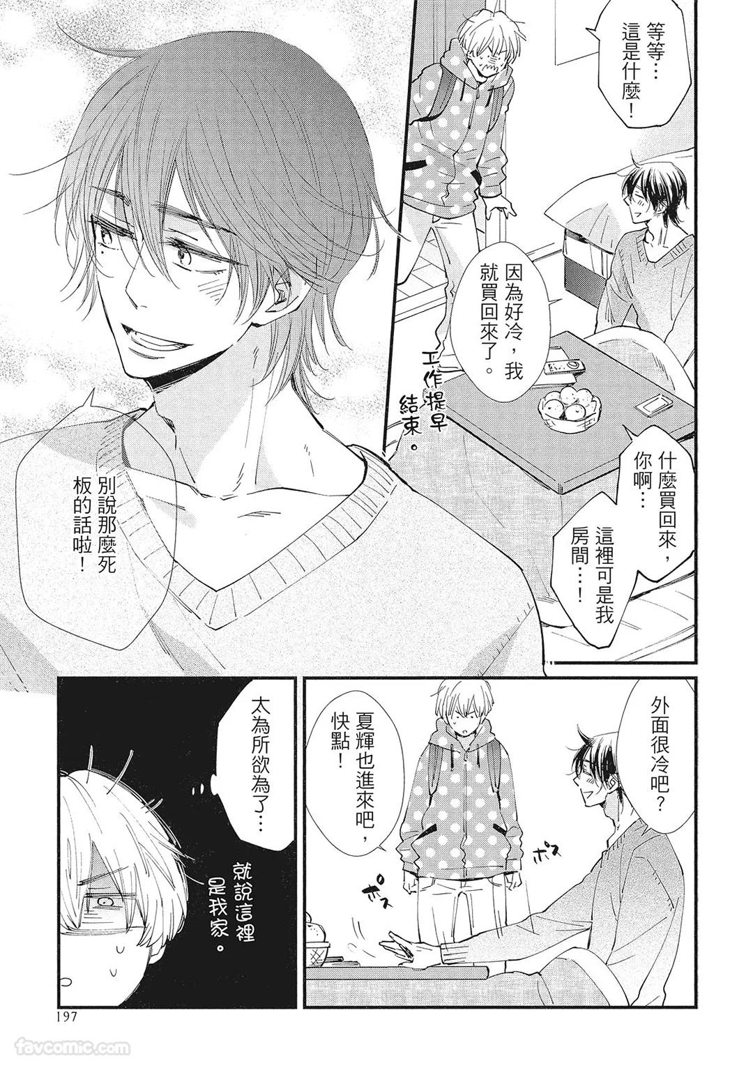 Hakutou Noriko NORIKO Apuri de Deatta Kawaiko-chan wa Idol deshita.在约会软体认识的小可爱竟然是偶像VOL.1 Chinese - Image 199