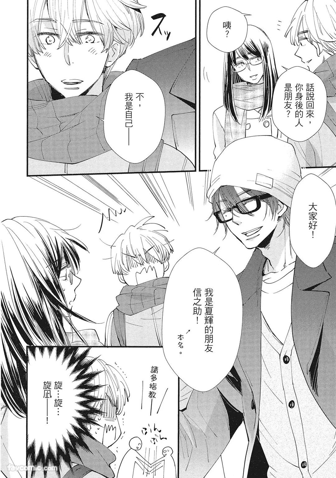 Hakutou Noriko NORIKO Apuri de Deatta Kawaiko-chan wa Idol deshita.在约会软体认识的小可爱竟然是偶像VOL.1 Chinese - Image 204