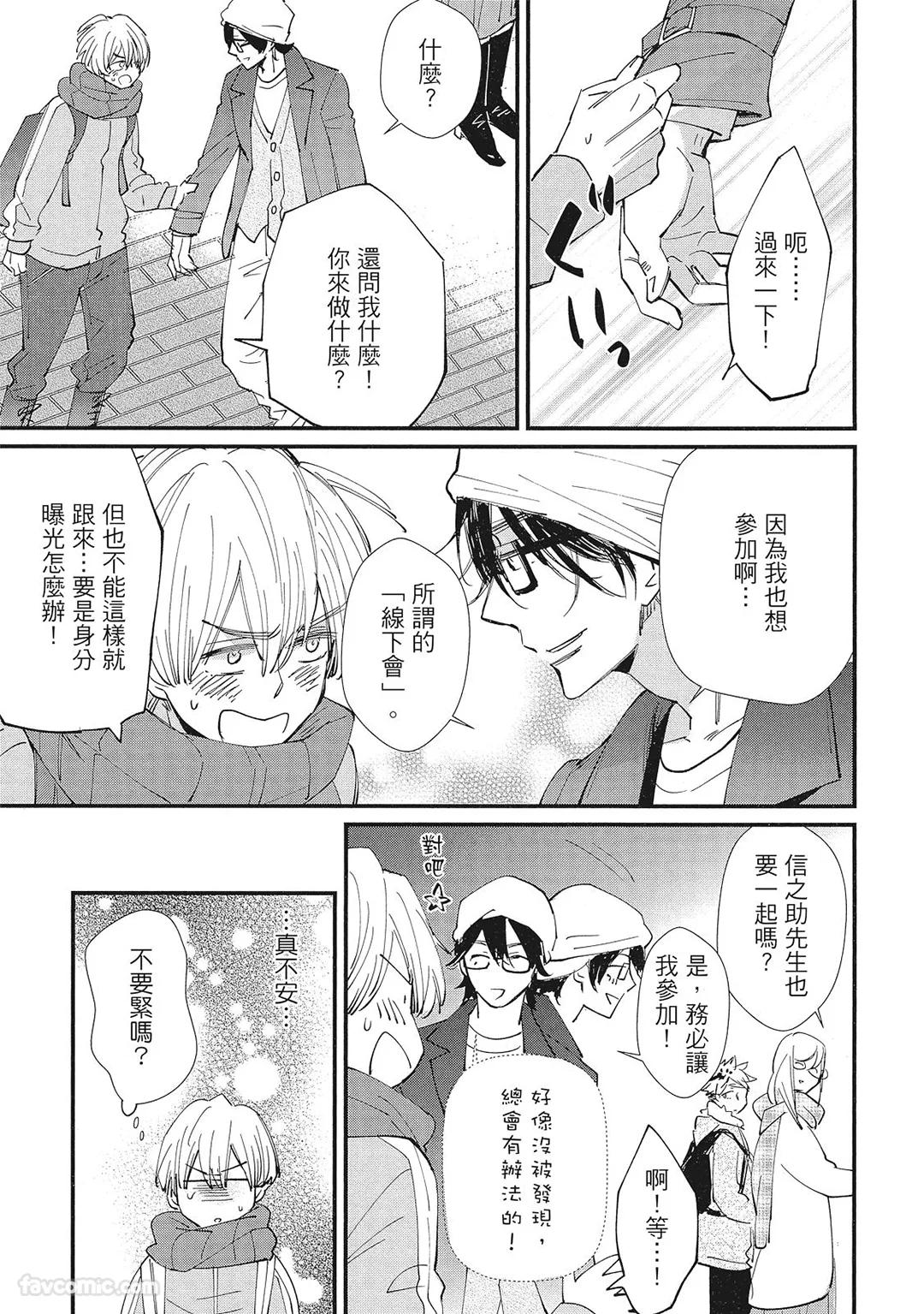 Hakutou Noriko NORIKO Apuri de Deatta Kawaiko-chan wa Idol deshita.在约会软体认识的小可爱竟然是偶像VOL.1 Chinese - Image 205