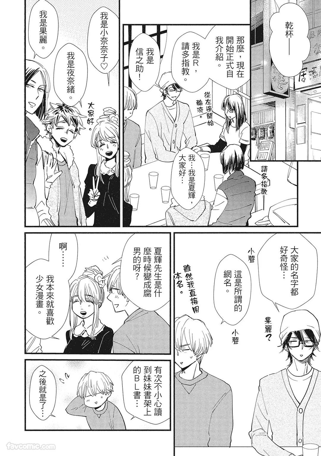 Hakutou Noriko NORIKO Apuri de Deatta Kawaiko-chan wa Idol deshita.在约会软体认识的小可爱竟然是偶像VOL.1 Chinese - Image 206