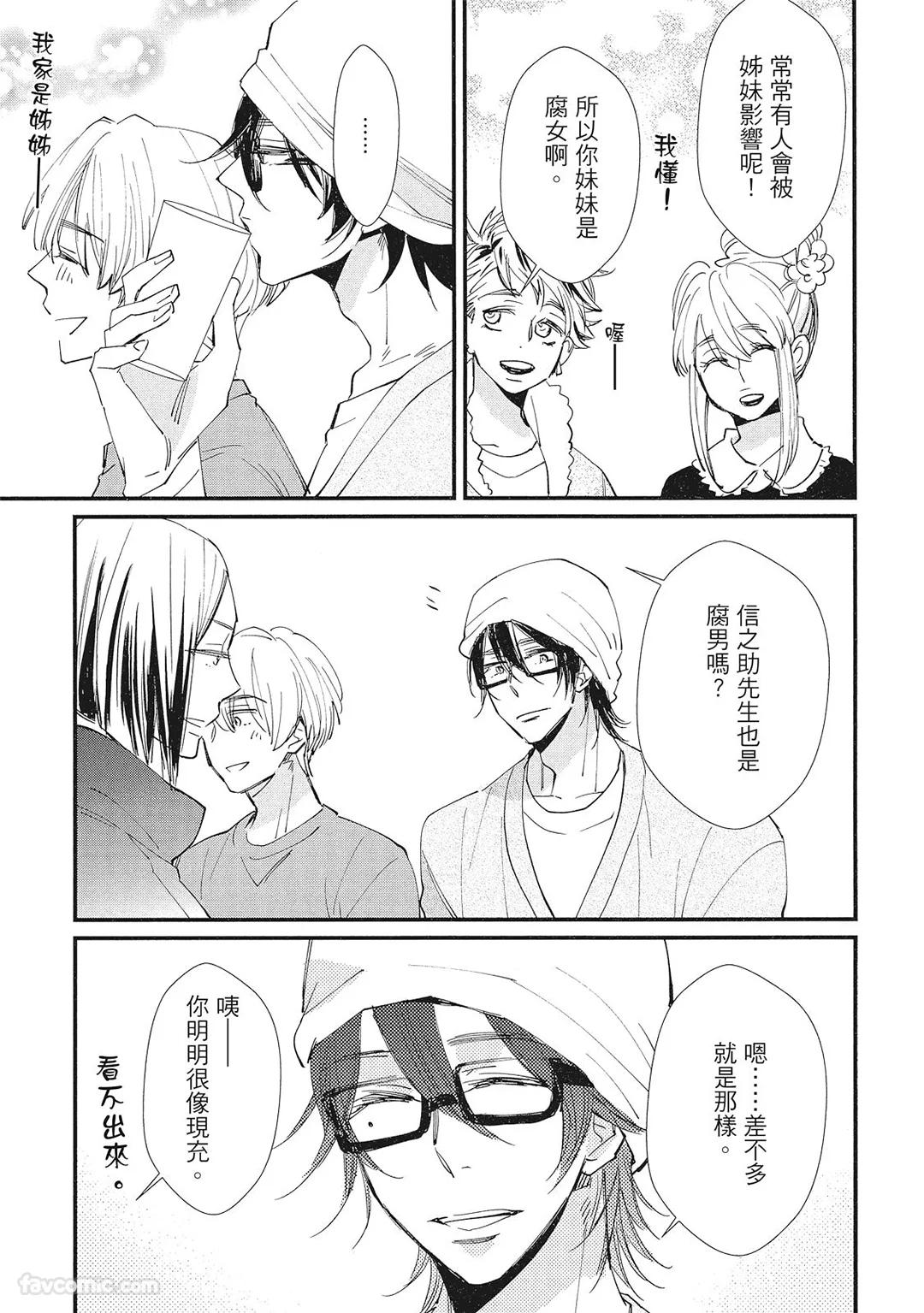 Hakutou Noriko NORIKO Apuri de Deatta Kawaiko-chan wa Idol deshita.在约会软体认识的小可爱竟然是偶像VOL.1 Chinese - Image 207