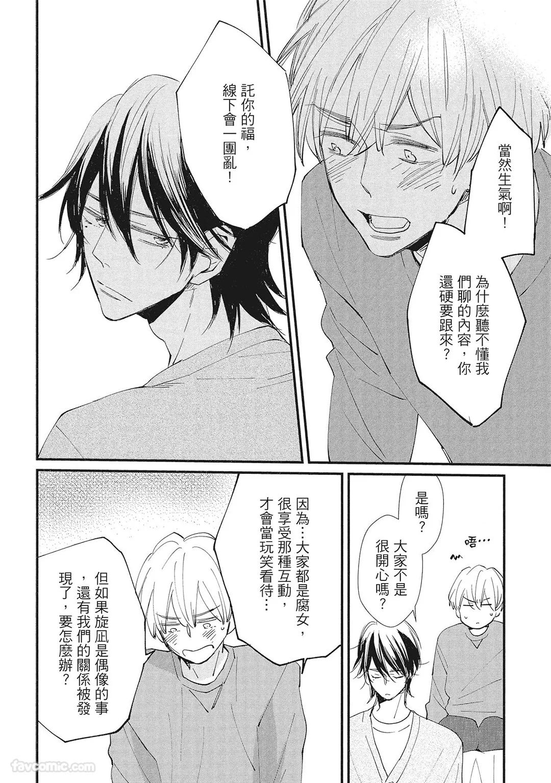 Hakutou Noriko NORIKO Apuri de Deatta Kawaiko-chan wa Idol deshita.在约会软体认识的小可爱竟然是偶像VOL.1 Chinese - Image 212