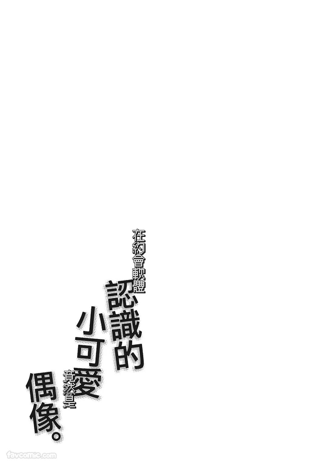 Hakutou Noriko NORIKO Apuri de Deatta Kawaiko-chan wa Idol deshita.在约会软体认识的小可爱竟然是偶像VOL.1 Chinese - Image 221