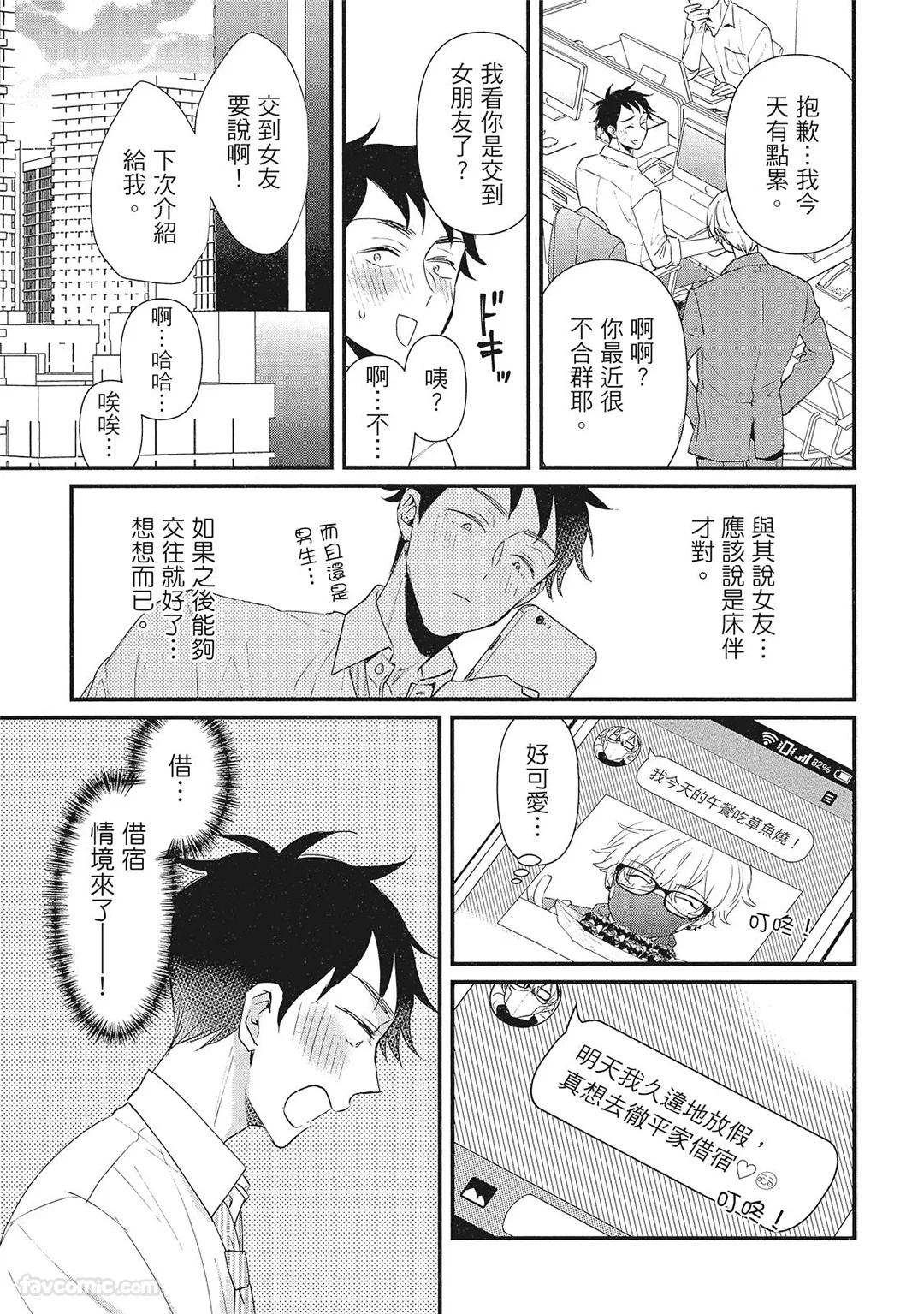 Hakutou Noriko NORIKO Apuri de Deatta Kawaiko-chan wa Idol deshita.在约会软体认识的小可爱竟然是偶像VOL.1 Chinese - Image 23