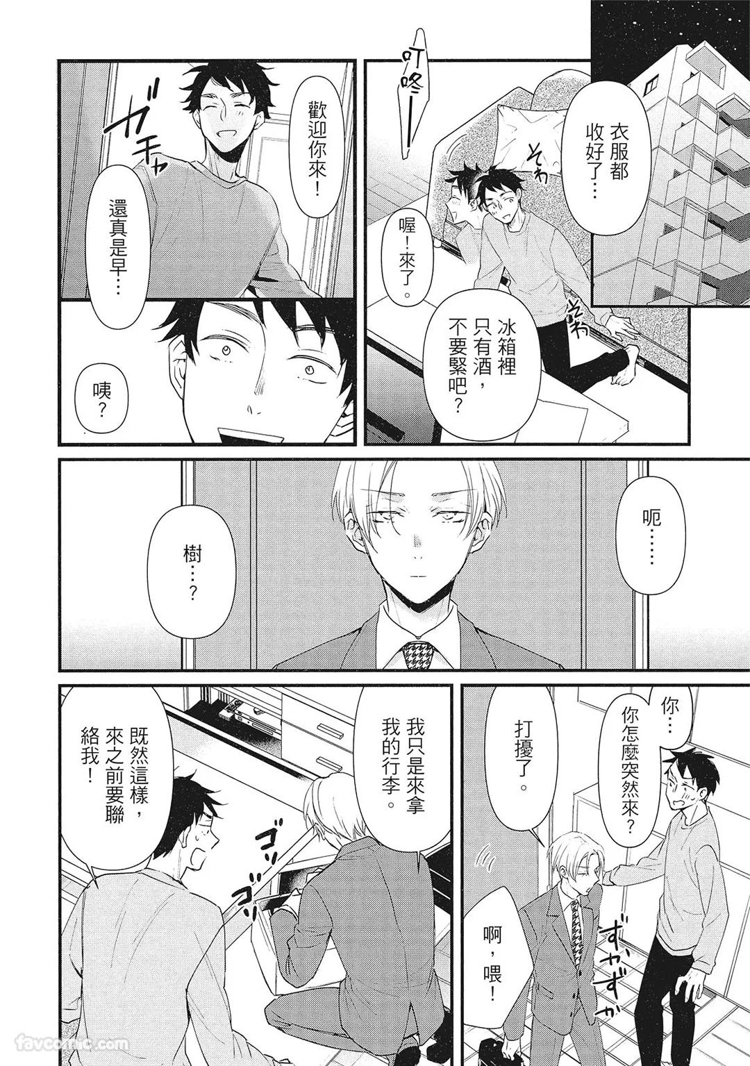 Hakutou Noriko NORIKO Apuri de Deatta Kawaiko-chan wa Idol deshita.在约会软体认识的小可爱竟然是偶像VOL.1 Chinese - Image 24