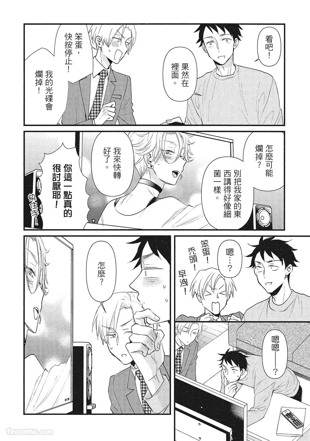 Hakutou Noriko NORIKO Apuri de Deatta Kawaiko-chan wa Idol deshita.在约会软体认识的小可爱竟然是偶像VOL.1 Chinese - Image 26