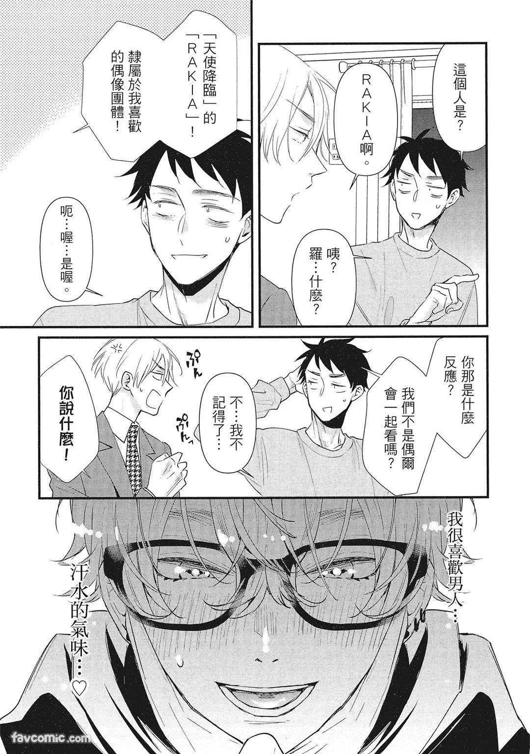 Hakutou Noriko NORIKO Apuri de Deatta Kawaiko-chan wa Idol deshita.在约会软体认识的小可爱竟然是偶像VOL.1 Chinese - Image 27