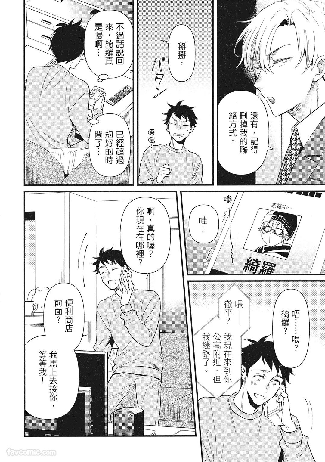 Hakutou Noriko NORIKO Apuri de Deatta Kawaiko-chan wa Idol deshita.在约会软体认识的小可爱竟然是偶像VOL.1 Chinese - Image 32