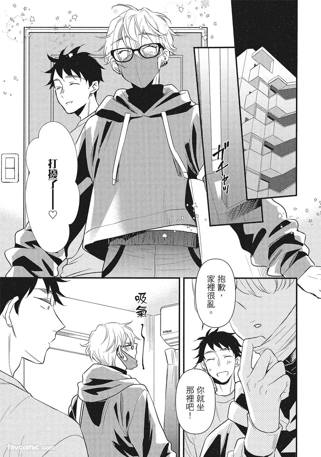 Hakutou Noriko NORIKO Apuri de Deatta Kawaiko-chan wa Idol deshita.在约会软体认识的小可爱竟然是偶像VOL.1 Chinese - Image 33