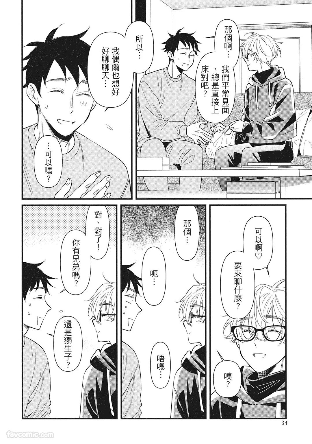 Hakutou Noriko NORIKO Apuri de Deatta Kawaiko-chan wa Idol deshita.在约会软体认识的小可爱竟然是偶像VOL.1 Chinese - Image 36