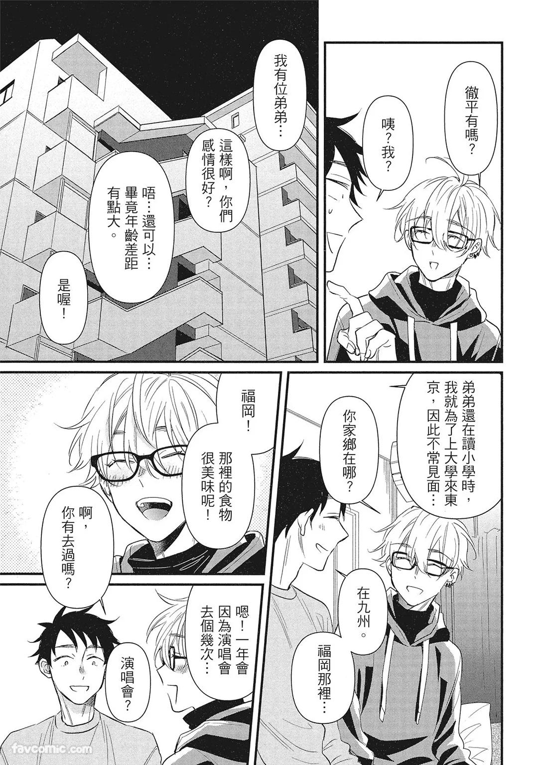 Hakutou Noriko NORIKO Apuri de Deatta Kawaiko-chan wa Idol deshita.在约会软体认识的小可爱竟然是偶像VOL.1 Chinese - Image 37