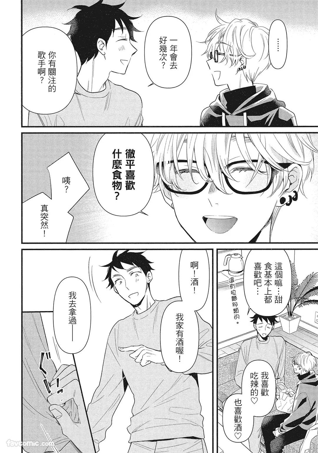 Hakutou Noriko NORIKO Apuri de Deatta Kawaiko-chan wa Idol deshita.在约会软体认识的小可爱竟然是偶像VOL.1 Chinese - Image 38