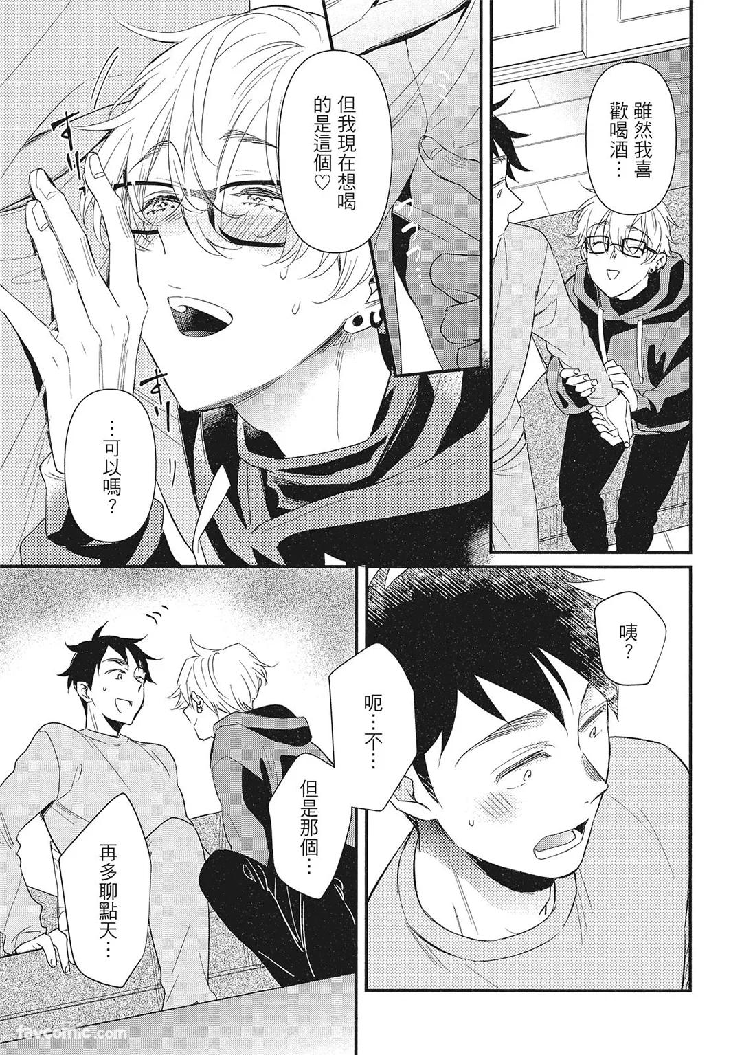 Hakutou Noriko NORIKO Apuri de Deatta Kawaiko-chan wa Idol deshita.在约会软体认识的小可爱竟然是偶像VOL.1 Chinese - Image 39