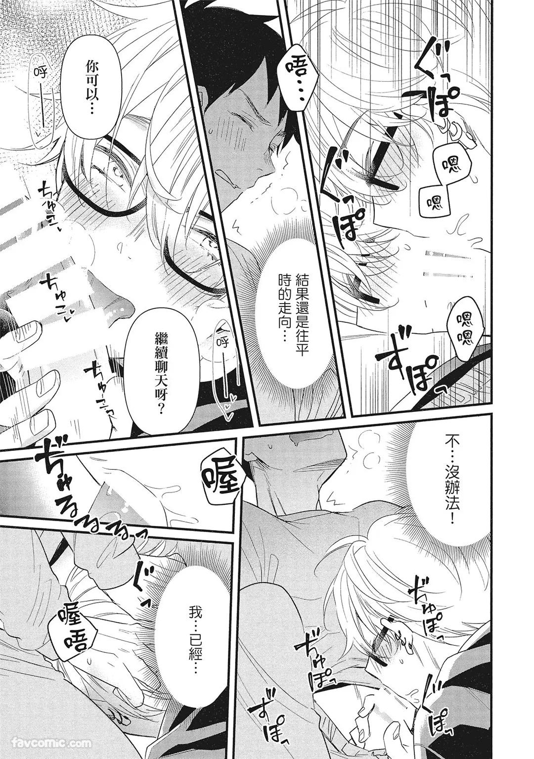 Hakutou Noriko NORIKO Apuri de Deatta Kawaiko-chan wa Idol deshita.在约会软体认识的小可爱竟然是偶像VOL.1 Chinese - Image 41