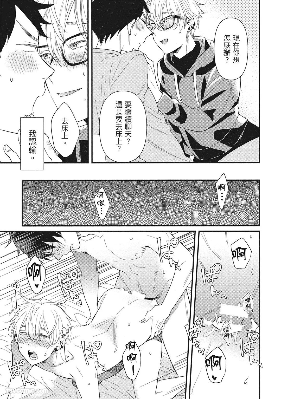 Hakutou Noriko NORIKO Apuri de Deatta Kawaiko-chan wa Idol deshita.在约会软体认识的小可爱竟然是偶像VOL.1 Chinese - Image 43