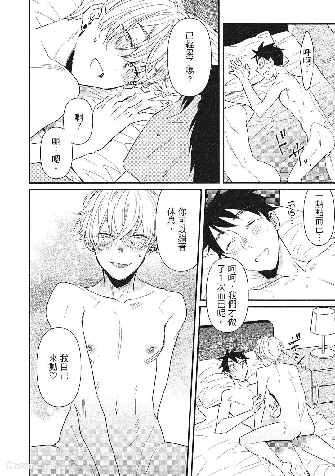 Hakutou Noriko NORIKO Apuri de Deatta Kawaiko-chan wa Idol deshita.在约会软体认识的小可爱竟然是偶像VOL.1 Chinese - Image 46