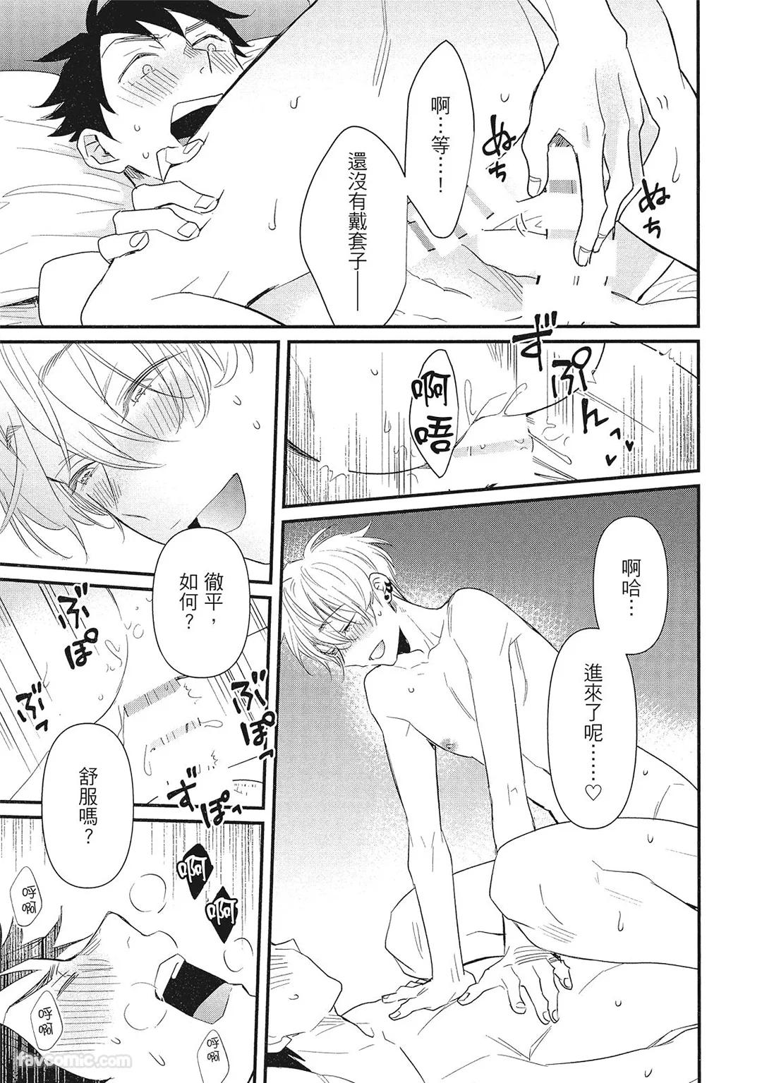 Hakutou Noriko NORIKO Apuri de Deatta Kawaiko-chan wa Idol deshita.在约会软体认识的小可爱竟然是偶像VOL.1 Chinese - Image 47